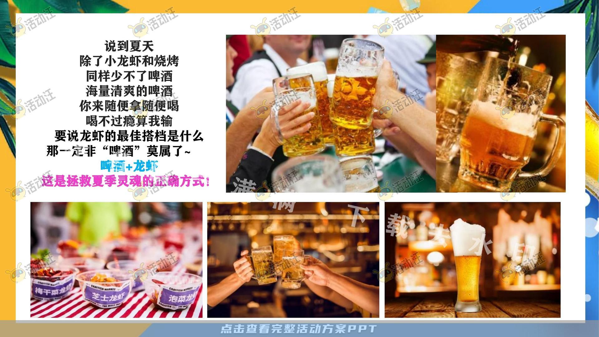 啤酒节活动策划方案